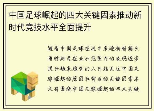 中国足球崛起的四大关键因素推动新时代竞技水平全面提升