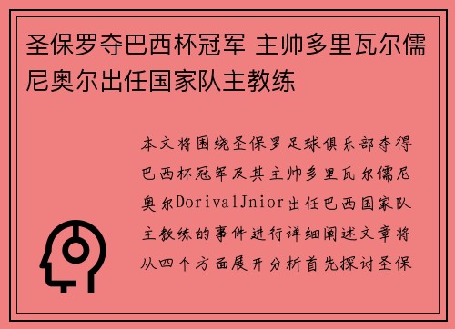 圣保罗夺巴西杯冠军 主帅多里瓦尔儒尼奥尔出任国家队主教练